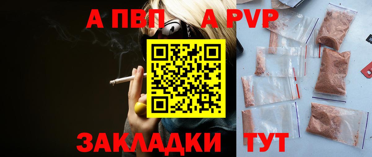 Краснознаменск  А ПВП мука  APVP кристаллы  A-PVP Crystall  Alfa_PVP  Вход с VPN 
