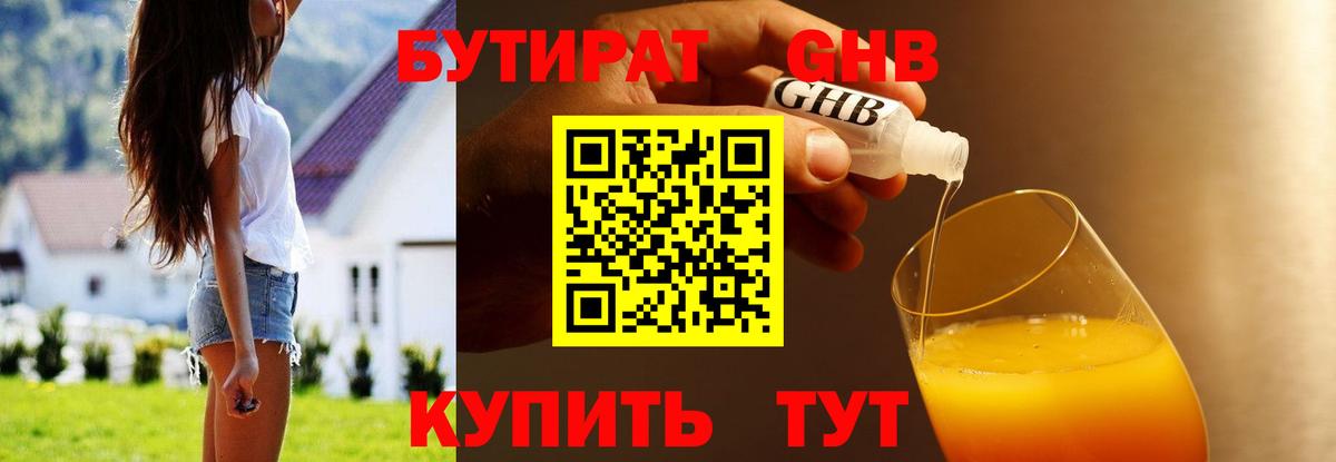 Бутират жидкий экстази Краснознаменск