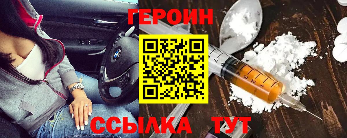 Героин герыч Краснознаменск