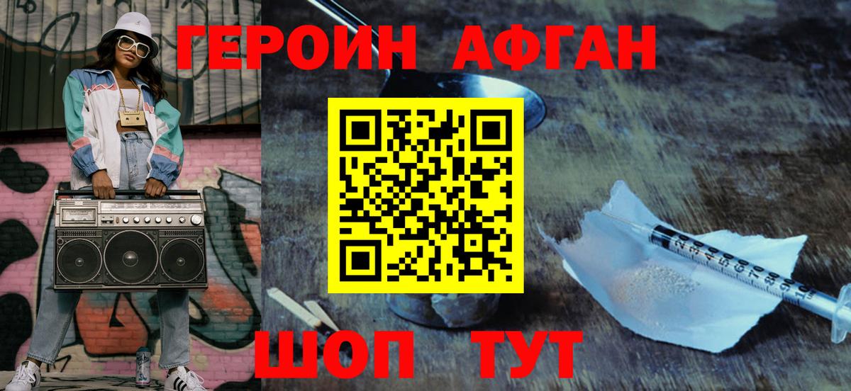Героин белый  Героин  Краснознаменск  Вход с VPN 