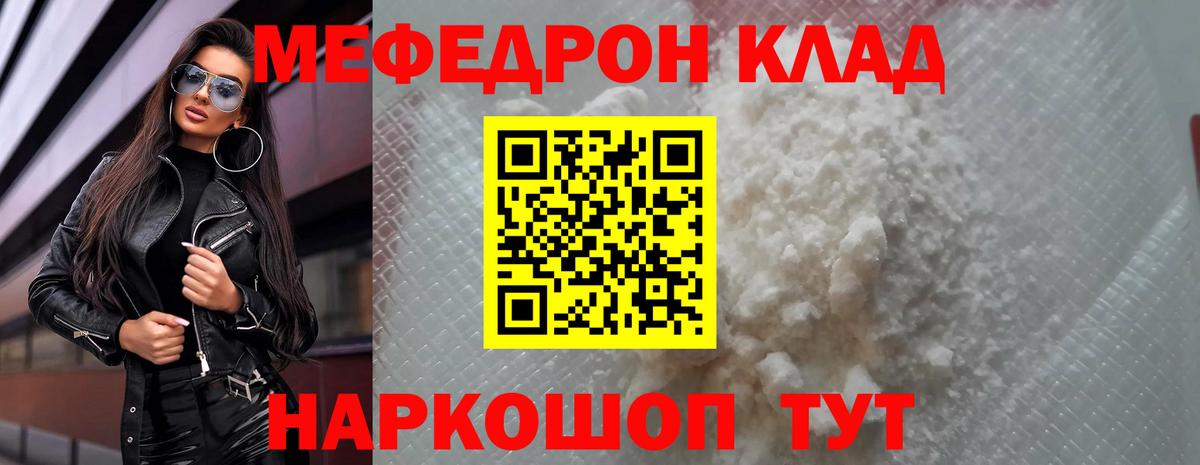МЯУ-МЯУ  МЕФ  Краснознаменск  МЕФ mephedrone  МЯУ-МЯУ mephedrone  Вход с VPN 