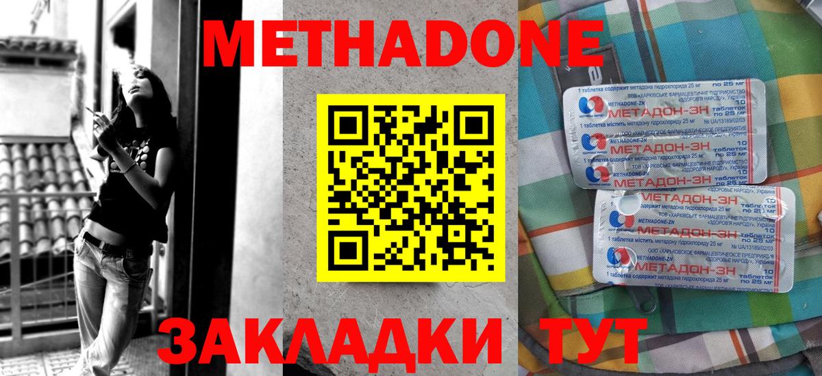 Метадон VHQ  Вход с VPN  Краснознаменск 