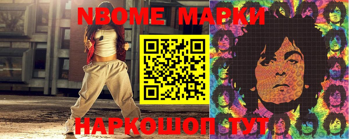 Марки N-bome 1500мкг Краснознаменск