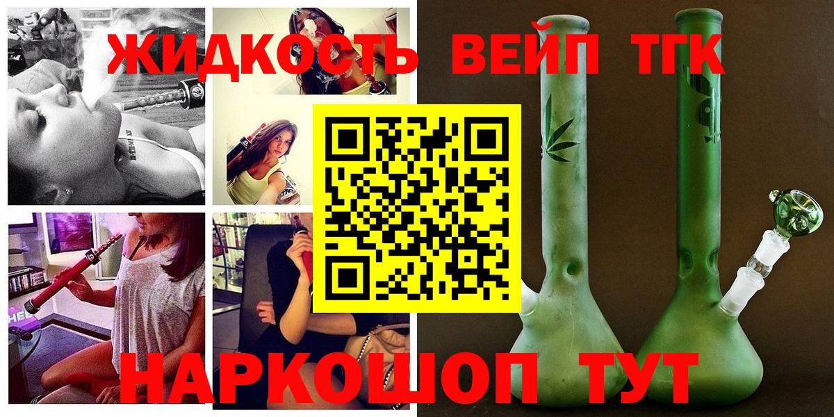 Дистиллят ТГК вейп с тгк  Дистиллят ТГК концентрат  Краснознаменск  Вход с VPN 